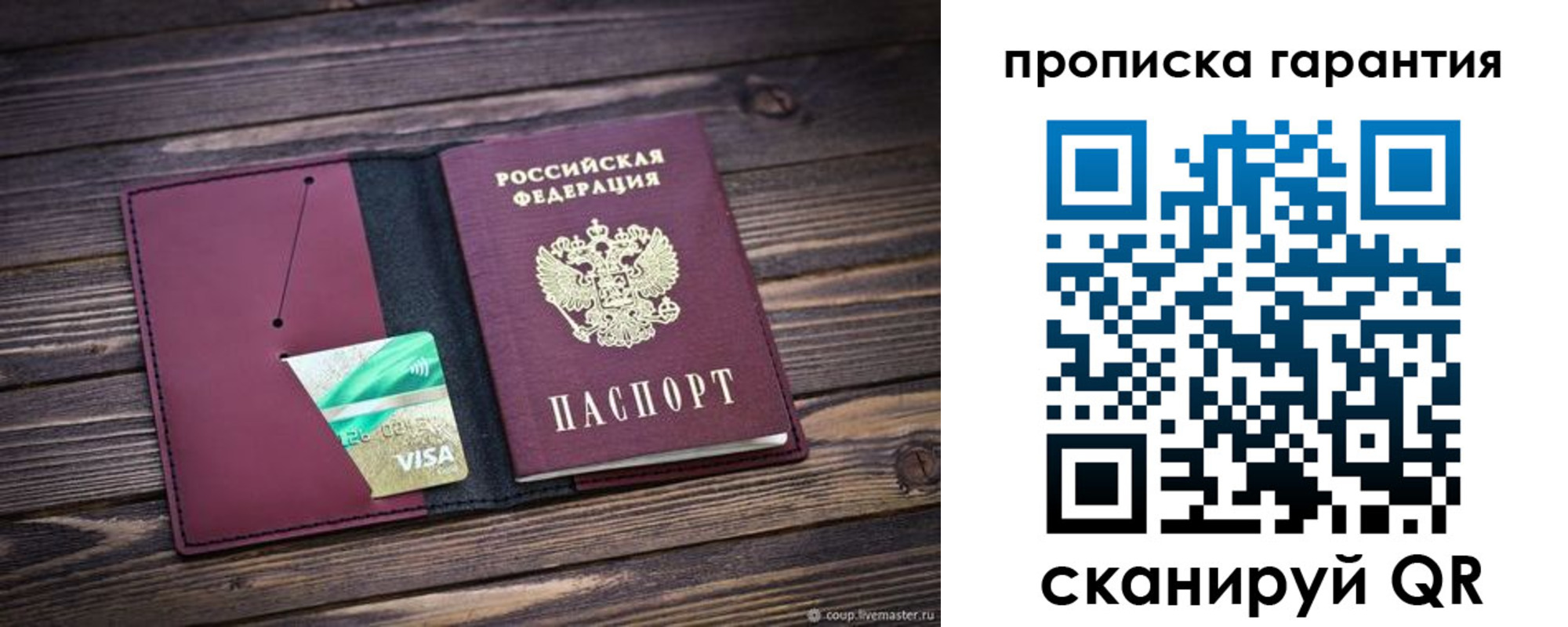 временная регистрация в квартире в Сухиничи